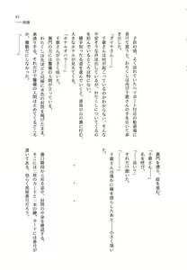 Page 41 of 少女の儘では、居られない。 - preview thumbnail