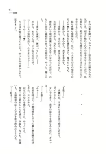 Page 67 of 少女の儘では、居られない。 - preview thumbnail