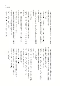 Page 77 of 少女の儘では、居られない。 - preview thumbnail