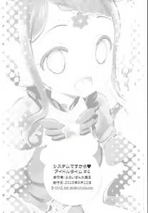 Page 18 of System desu kara Idol Time #4 | 시스템이니까요 아이돌 타임 #4 - preview thumbnail