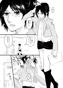 Page 2 of ぼくらのハンジさん - preview thumbnail