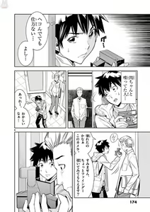 Page 176 of Hadacamera vol. 1-9 - preview thumbnail