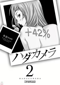 Page 196 of Hadacamera vol. 1-9 - preview thumbnail