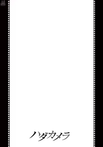 Page 276 of Hadacamera vol. 1-9 - preview thumbnail