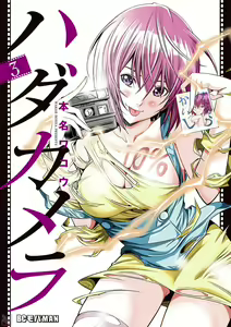 Page 389 of Hadacamera vol. 1-9 - preview thumbnail