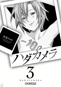 Page 391 of Hadacamera vol. 1-9 - preview thumbnail