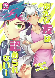 Anna Yoru wa Mitomerarenai — hentai manga cover on Fhentai