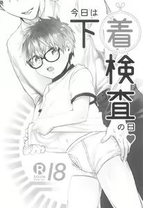 Page 2 of Kyou wa Shitagi Kensa no Hi - preview thumbnail