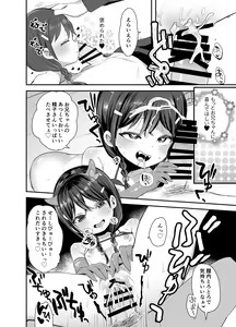 Page 13 of Cosplay Shitatte Succubus ni wa Narenai yo Onii-chan! - preview thumbnail