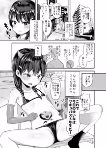 Page 2 of Cosplay Shitatte Succubus ni wa Narenai yo Onii-chan! - preview thumbnail