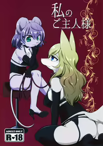 Page 2 of Watashi no Goshujin-sama - preview thumbnail
