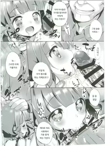 Page 12 of System desu kara #4 | 시스템이니까요♥ #4 - preview thumbnail