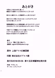 Page 26 of Kao made Aka ni Somete - preview thumbnail