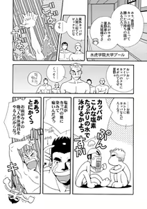 Page 3 of Natsu no Kappa - preview thumbnail