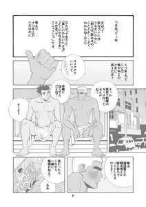 Page 5 of Okinawa no Oishii Mizu - preview thumbnail