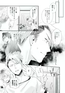 Page 103 of Love Coffre M Horoyoi ♂♀ Switch -Kasei Otto no Jouzu na Tabekata- - preview thumbnail