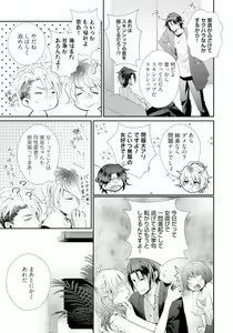 Page 107 of Love Coffre M Horoyoi ♂♀ Switch -Kasei Otto no Jouzu na Tabekata- - preview thumbnail