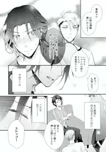 Page 110 of Love Coffre M Horoyoi ♂♀ Switch -Kasei Otto no Jouzu na Tabekata- - preview thumbnail