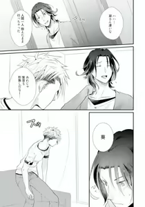 Page 113 of Love Coffre M Horoyoi ♂♀ Switch -Kasei Otto no Jouzu na Tabekata- - preview thumbnail