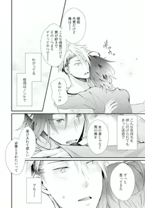 Page 116 of Love Coffre M Horoyoi ♂♀ Switch -Kasei Otto no Jouzu na Tabekata- - preview thumbnail