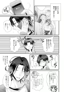 Page 126 of Love Coffre M Horoyoi ♂♀ Switch -Kasei Otto no Jouzu na Tabekata- - preview thumbnail
