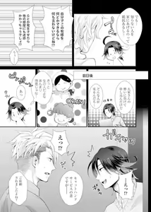Page 134 of Love Coffre M Horoyoi ♂♀ Switch -Kasei Otto no Jouzu na Tabekata- - preview thumbnail