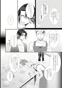 Page 141 of Love Coffre M Horoyoi ♂♀ Switch -Kasei Otto no Jouzu na Tabekata- - preview thumbnail