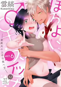 Page 146 of Love Coffre M Horoyoi ♂♀ Switch -Kasei Otto no Jouzu na Tabekata- - preview thumbnail