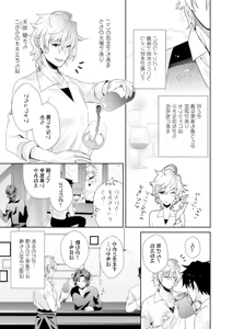 Page 16 of Love Coffre M Horoyoi ♂♀ Switch -Kasei Otto no Jouzu na Tabekata- - preview thumbnail