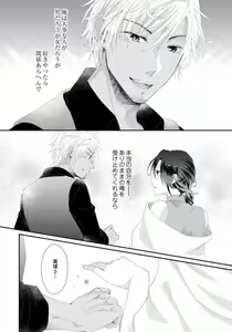 Page 161 of Love Coffre M Horoyoi ♂♀ Switch -Kasei Otto no Jouzu na Tabekata- - preview thumbnail