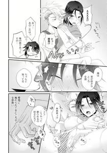Page 171 of Love Coffre M Horoyoi ♂♀ Switch -Kasei Otto no Jouzu na Tabekata- - preview thumbnail