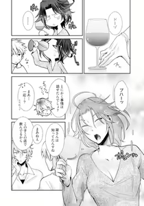 Page 39 of Love Coffre M Horoyoi ♂♀ Switch -Kasei Otto no Jouzu na Tabekata- - preview thumbnail