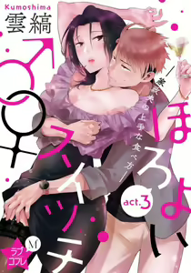 Page 57 of Love Coffre M Horoyoi ♂♀ Switch -Kasei Otto no Jouzu na Tabekata- - preview thumbnail