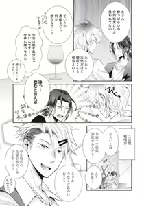 Page 61 of Love Coffre M Horoyoi ♂♀ Switch -Kasei Otto no Jouzu na Tabekata- - preview thumbnail