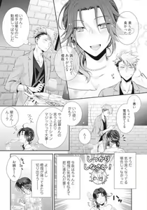 Page 67 of Love Coffre M Horoyoi ♂♀ Switch -Kasei Otto no Jouzu na Tabekata- - preview thumbnail