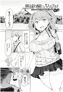 Page 108 of Ochita Kyoudai no 13-nichi Gougan Imouto no Otoshikata - Ochita brother sister's sexual 13days - preview thumbnail