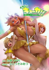 Page 18 of Energy Kyo-ka!! ~Bakunyuu JK. Gachi Zeme Hatsujou Chuu!~ - preview thumbnail