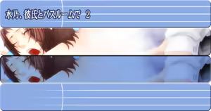 Page 467 of Akarui Mirai - Wet and Messy 2nd Time - - preview thumbnail