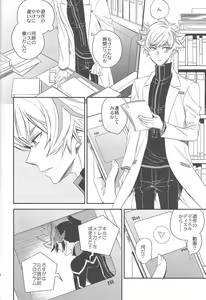 Page 17 of Unmei no ko wa shiro no yume o miru - preview thumbnail