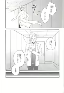 Page 20 of Unmei no ko wa shiro no yume o miru - preview thumbnail