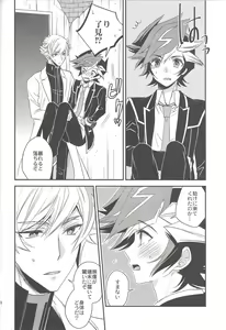 Page 27 of Unmei no ko wa shiro no yume o miru - preview thumbnail