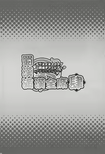 Page 14 of Shokukan Mankan Zenseki 4 - preview thumbnail