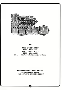 Page 15 of Shokukan Mankan Zenseki 4 - preview thumbnail