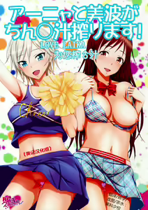 Anya to Minami ga Chinpo Shiru Shiborimasu! — hentai manga cover on Fhentai