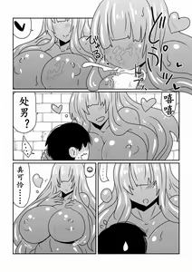 Page 9 of Slime-san to Majo no Deshi | 史莱姆与魔女的弟子 - preview thumbnail
