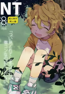 Page 2 of Natsutoo - preview thumbnail