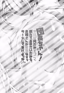 Page 3 of "Danchou-chan! Kyou wa Nandaka Suggoku Tsukareteru Mitai dakara, Onee-san ga Tokubetsu na Massage Shite Ageyokka" | Captain-chan! You Look so Tired Today, How About a Special Massage From Onee-san? - preview thumbnail
