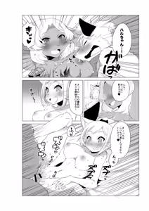 Page 11 of Kemobitch! 2 - preview thumbnail