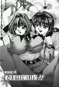 Page 54 of Kyonyu De Gatten! | 包君滿慾♡ - preview thumbnail