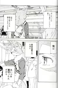 Page 5 of Gin Iro no Tetsu 3 - preview thumbnail